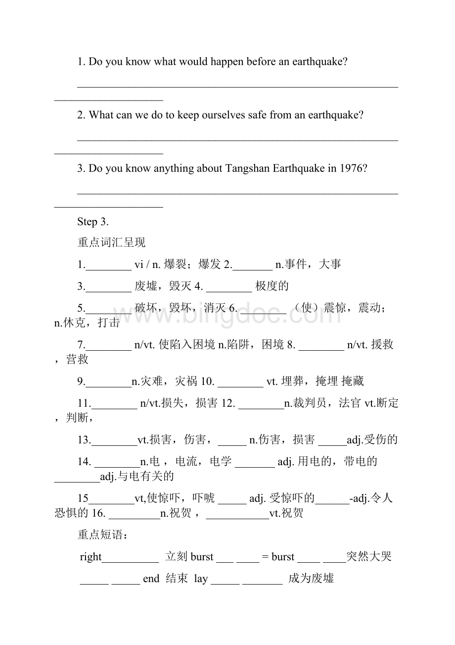 高一Book1 Unit4 导学案.docx_第2页