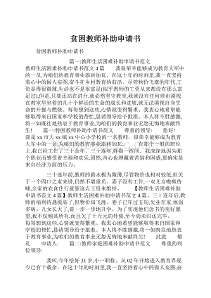 贫困教师补助申请书.docx