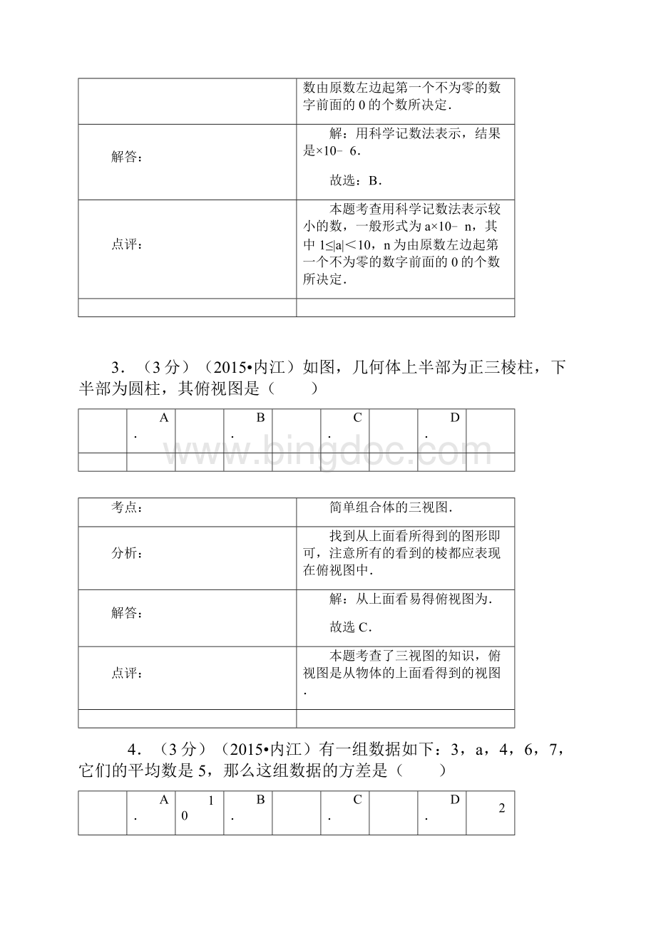 内江中考数学试题 及答案解析.docx_第2页