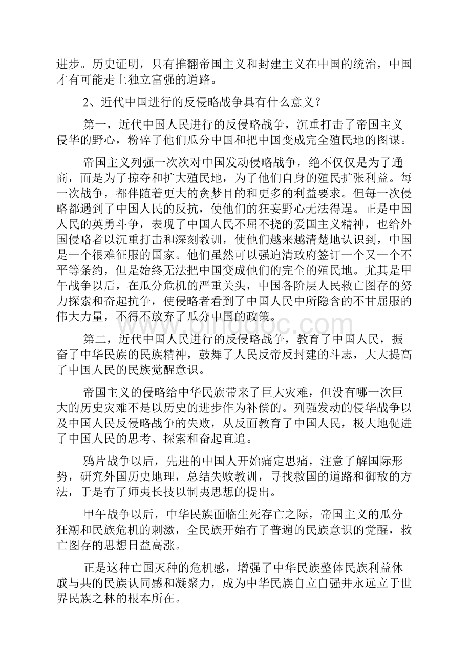 中国近代史纲要复习重点.docx_第2页