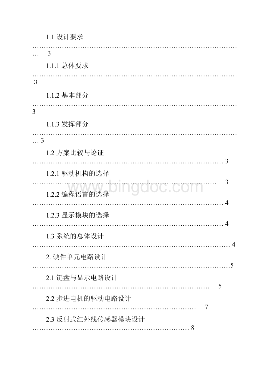 悬挂运动控制系统11大学论文Word文件下载.docx_第2页