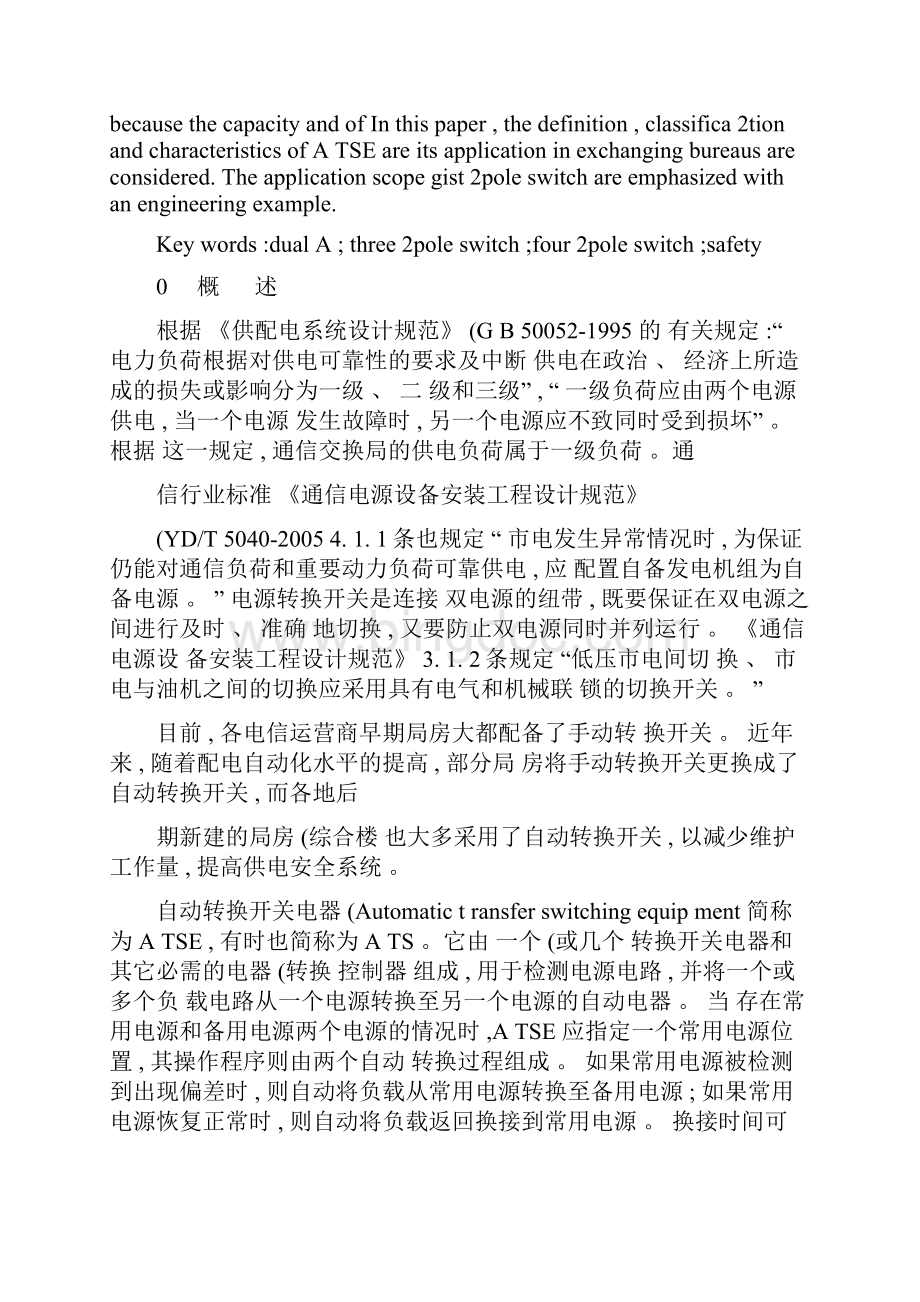 双电源自动转换开关的选用精Word文档下载推荐.docx_第2页