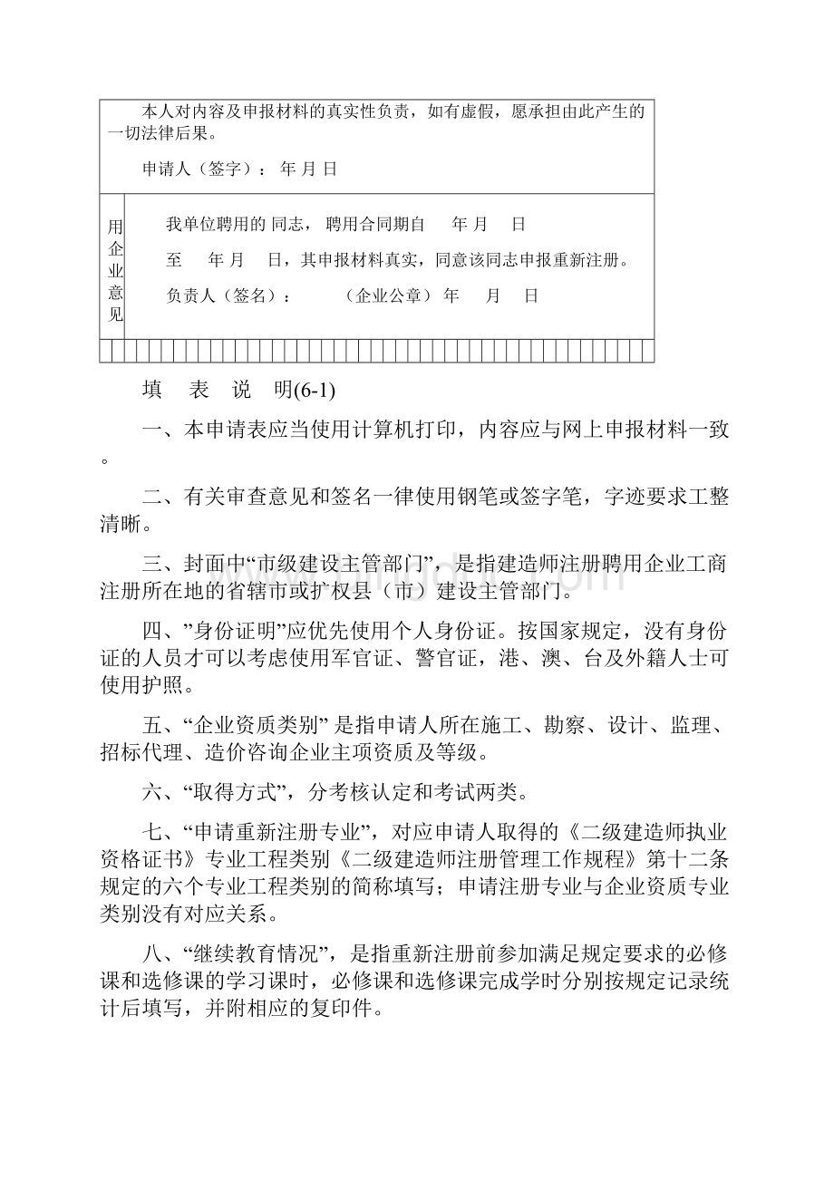 河南省二级建造师重新注册申请表.docx_第3页