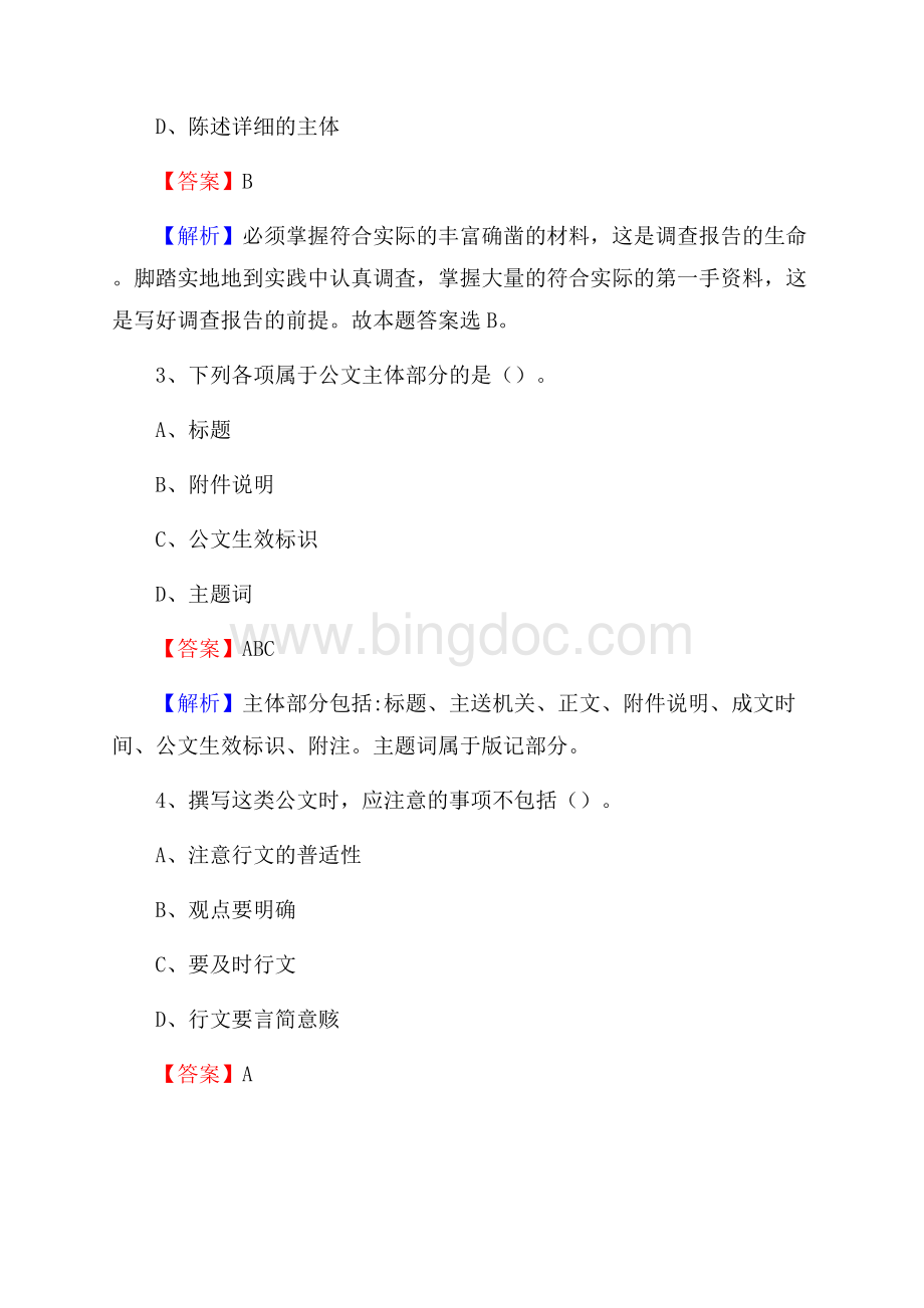 海原县青少年活动中心招聘试题及答案解析.docx_第2页