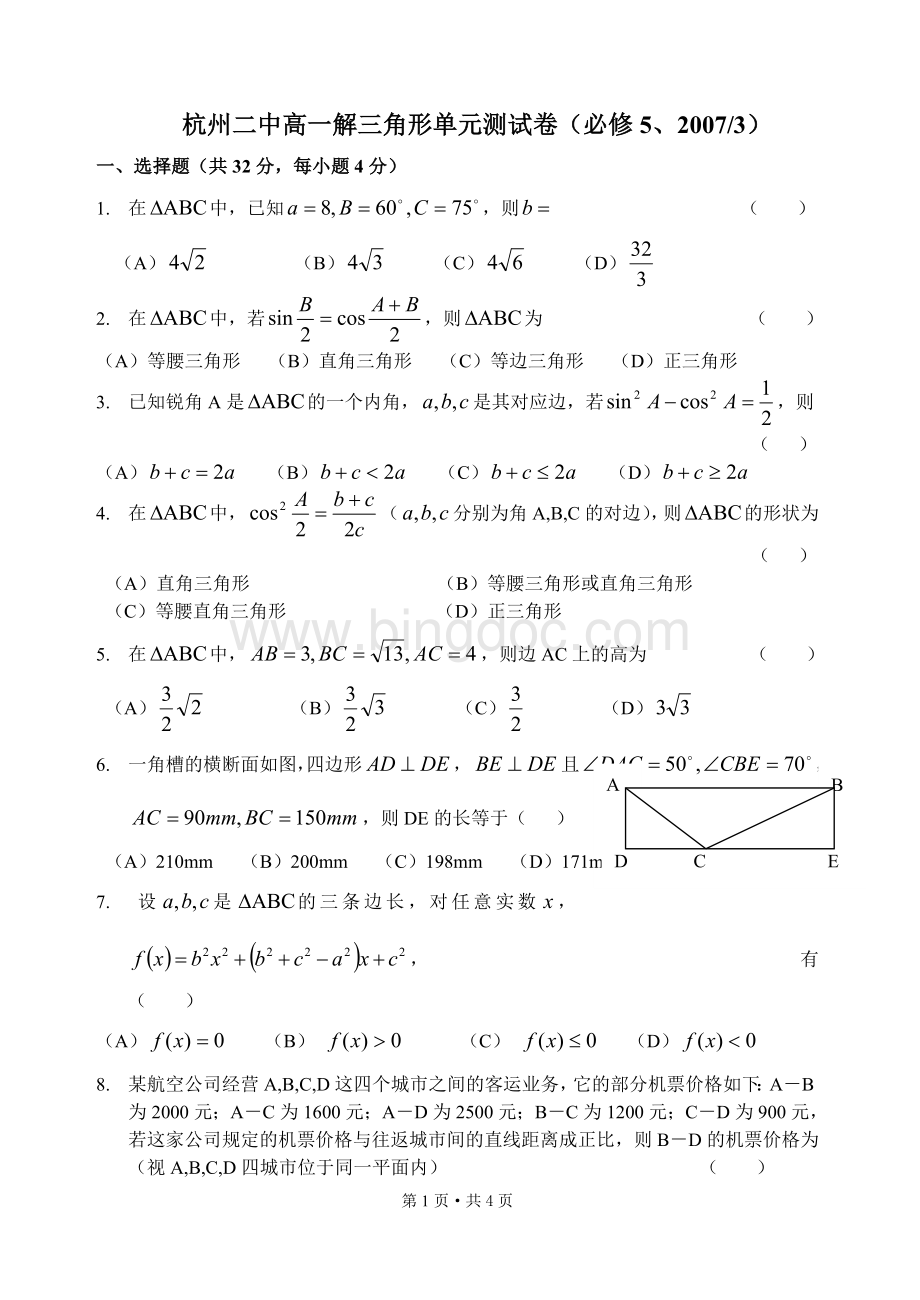 杭州二中高一解三角形单元测试卷必修5Word格式.doc_第1页