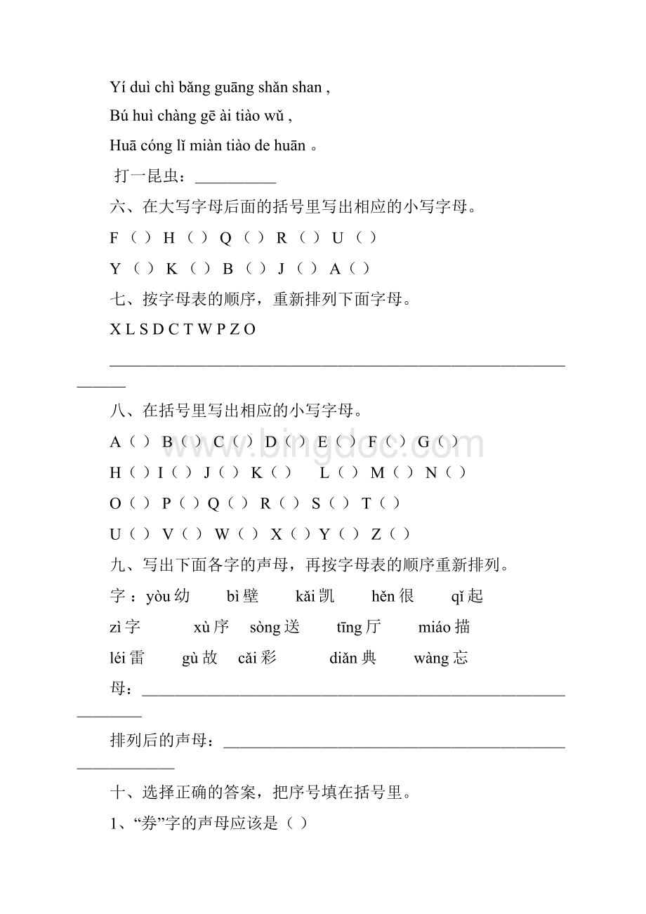 苏教版六年级汉语拼音练习题Word文件下载.docx_第2页