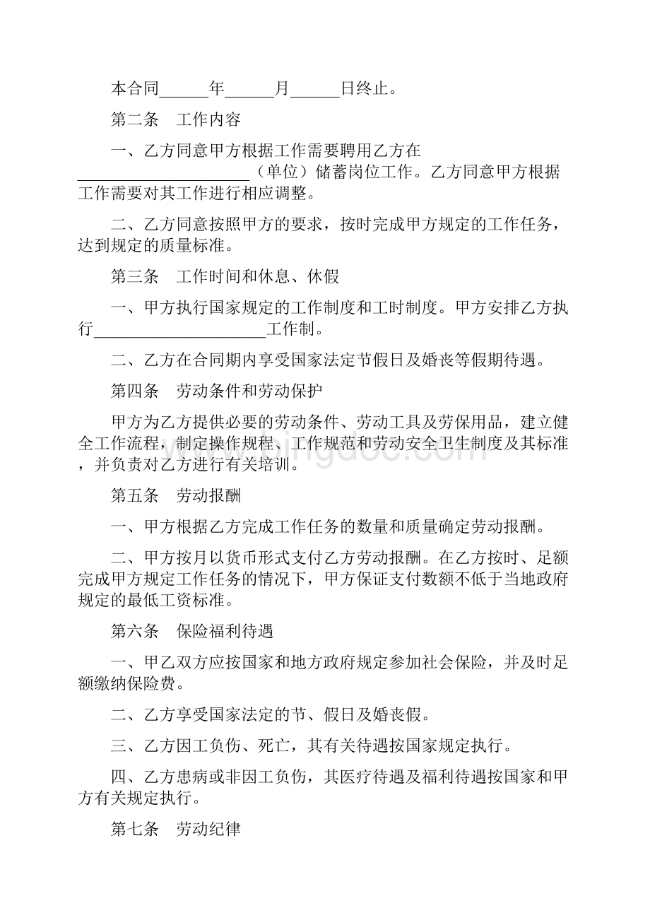 中国农业银行储蓄合同工劳动合同书正式模版.docx_第3页