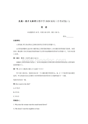 炎德·英才大联考 湖南省长沙市2020届长郡中学高三第三次月考英语试卷.docx