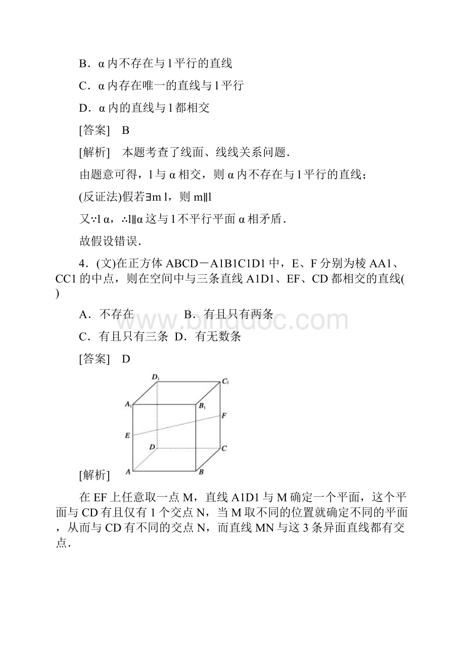 82空间图形的基本关系与公理Word文件下载.docx_第2页