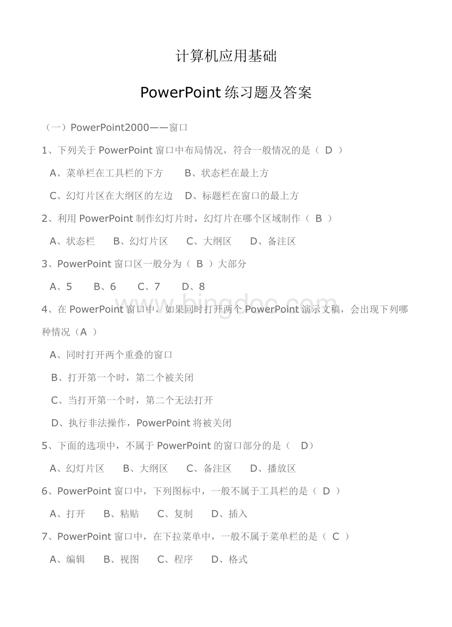 powerpoint应用基础含练习题及答案.doc_第1页