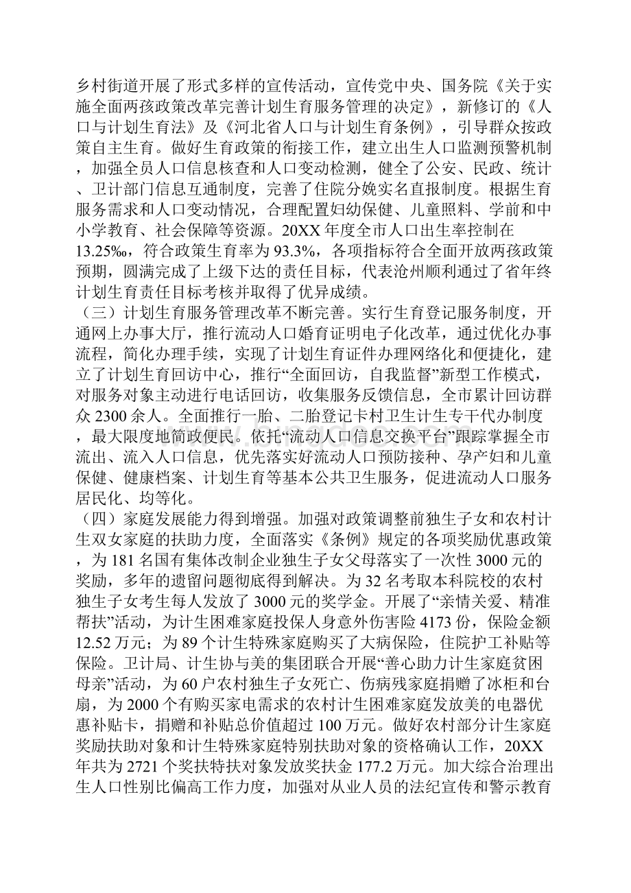 全市计划生育工作会议副市长讲话稿.docx_第2页