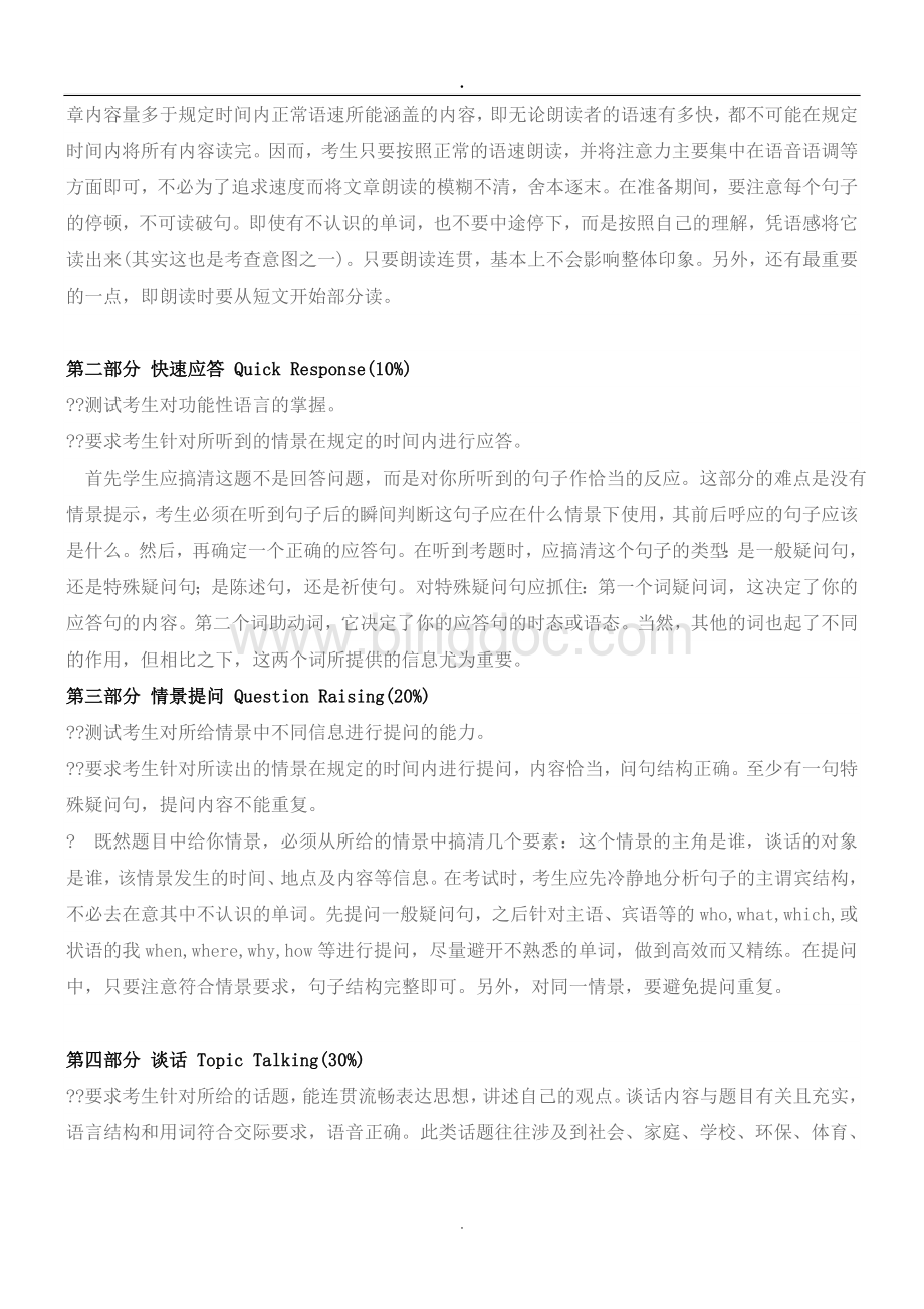 上海市高考英语口语考试Word格式.doc_第3页