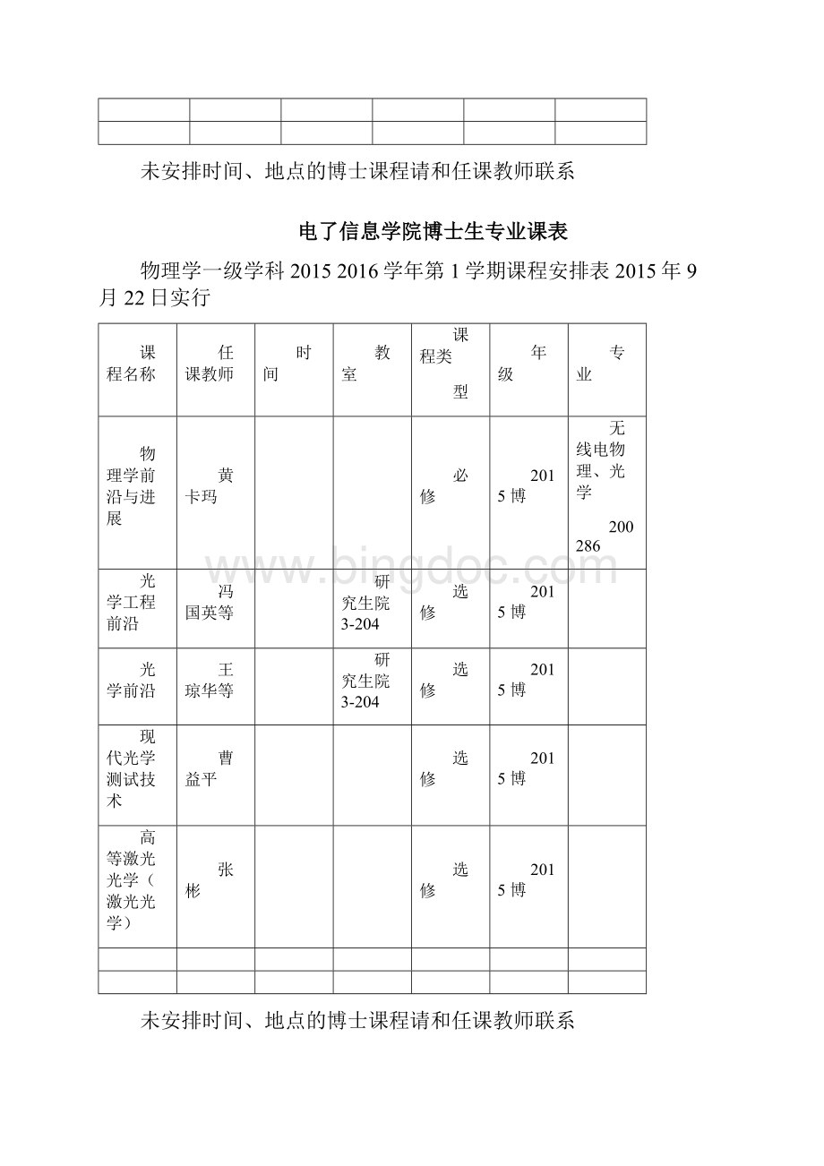 四川大学研究生教学运行作息时间表.docx_第3页