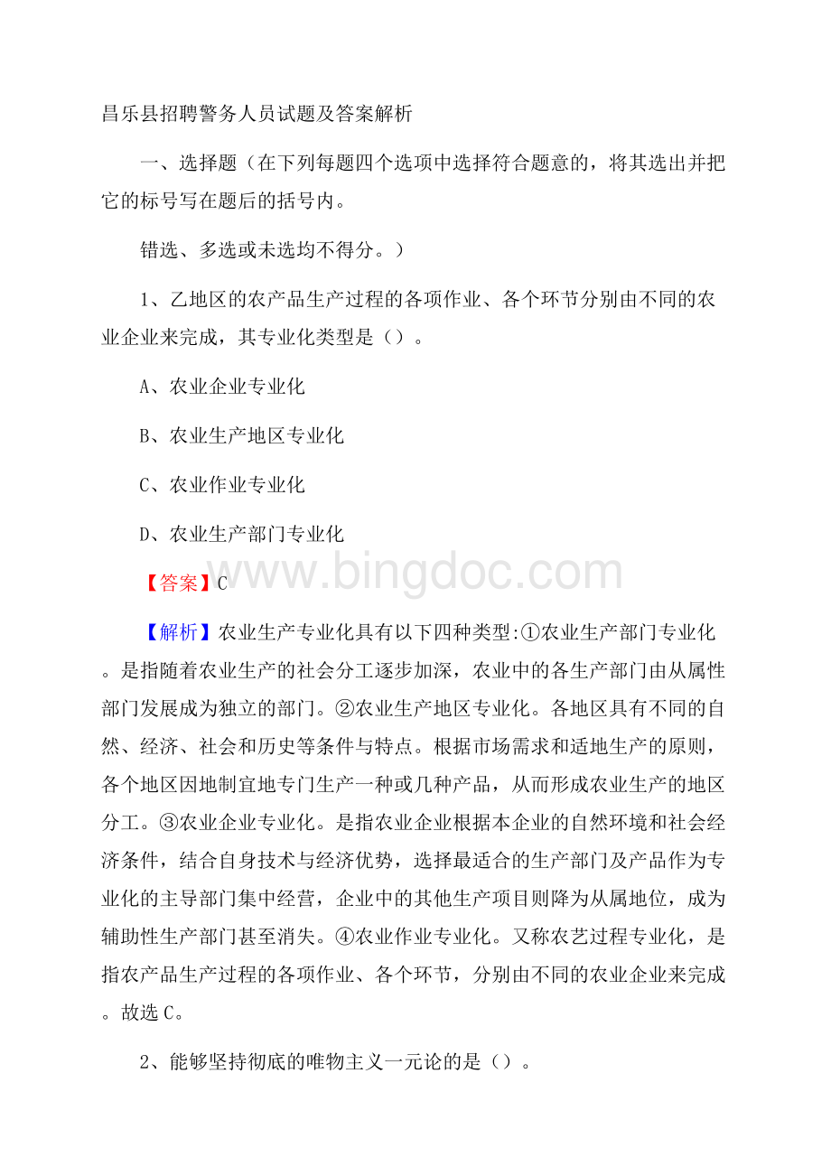 昌乐县招聘警务人员试题及答案解析.docx_第1页