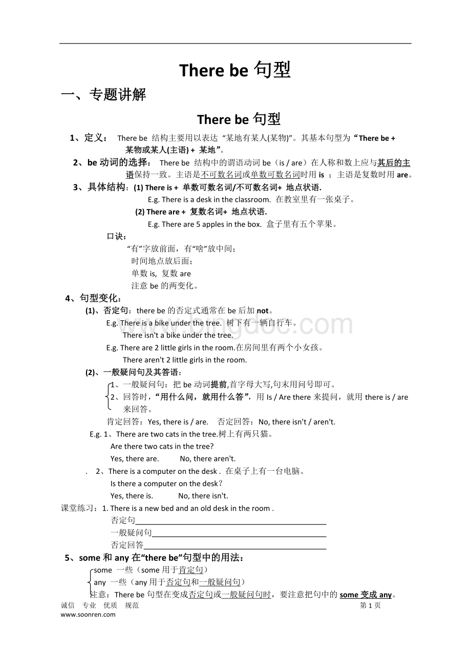 七年级英语There---be句型讲解和练习Word下载.doc