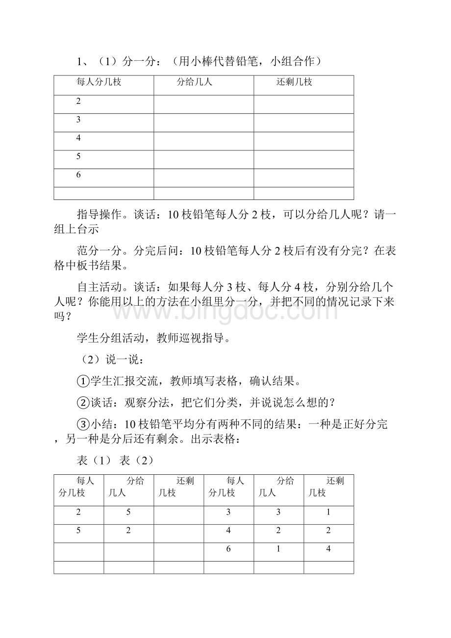 最新苏教版小学二年级下册数学教案.docx_第2页