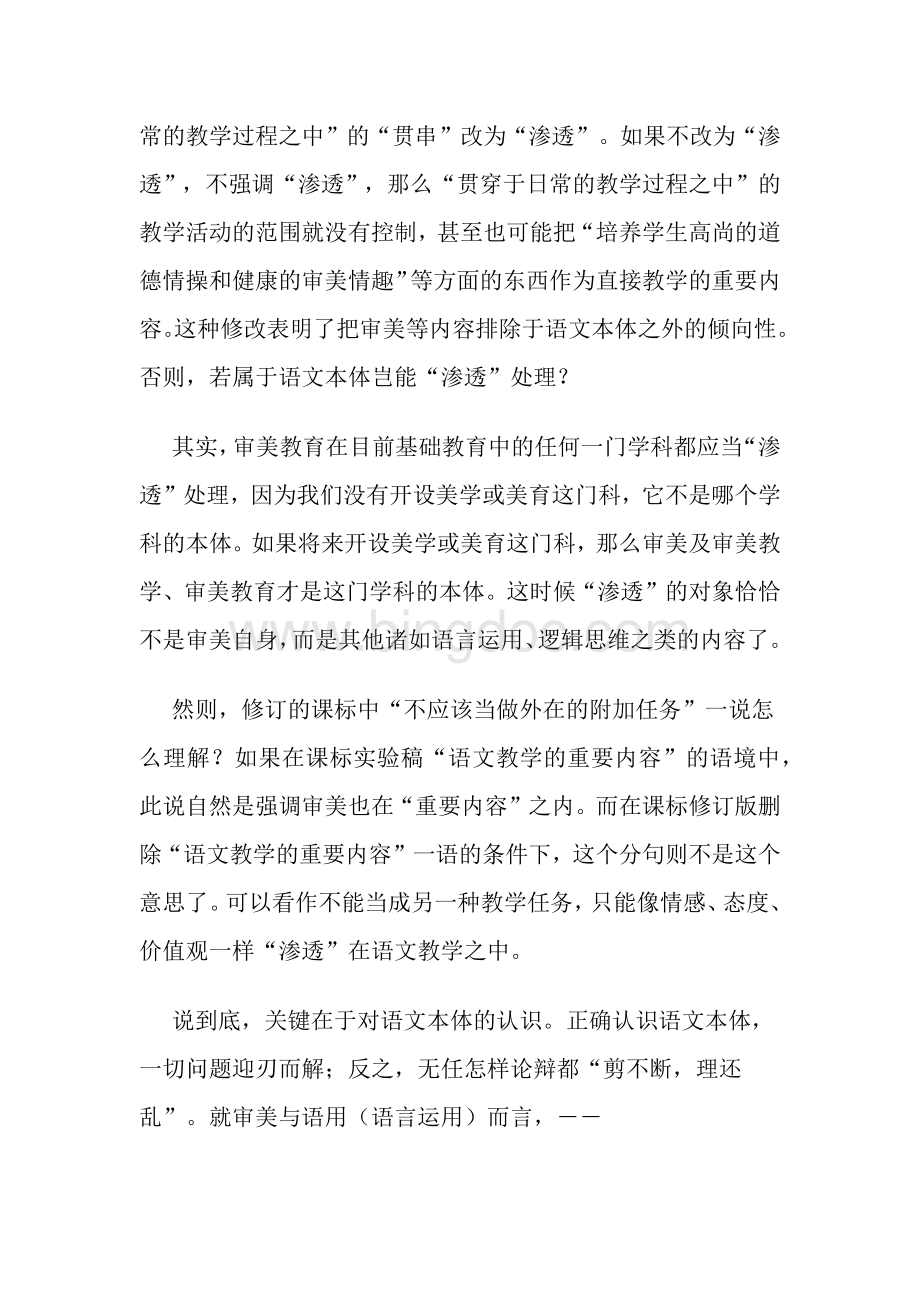 审美与语用Word格式文档下载.docx_第3页