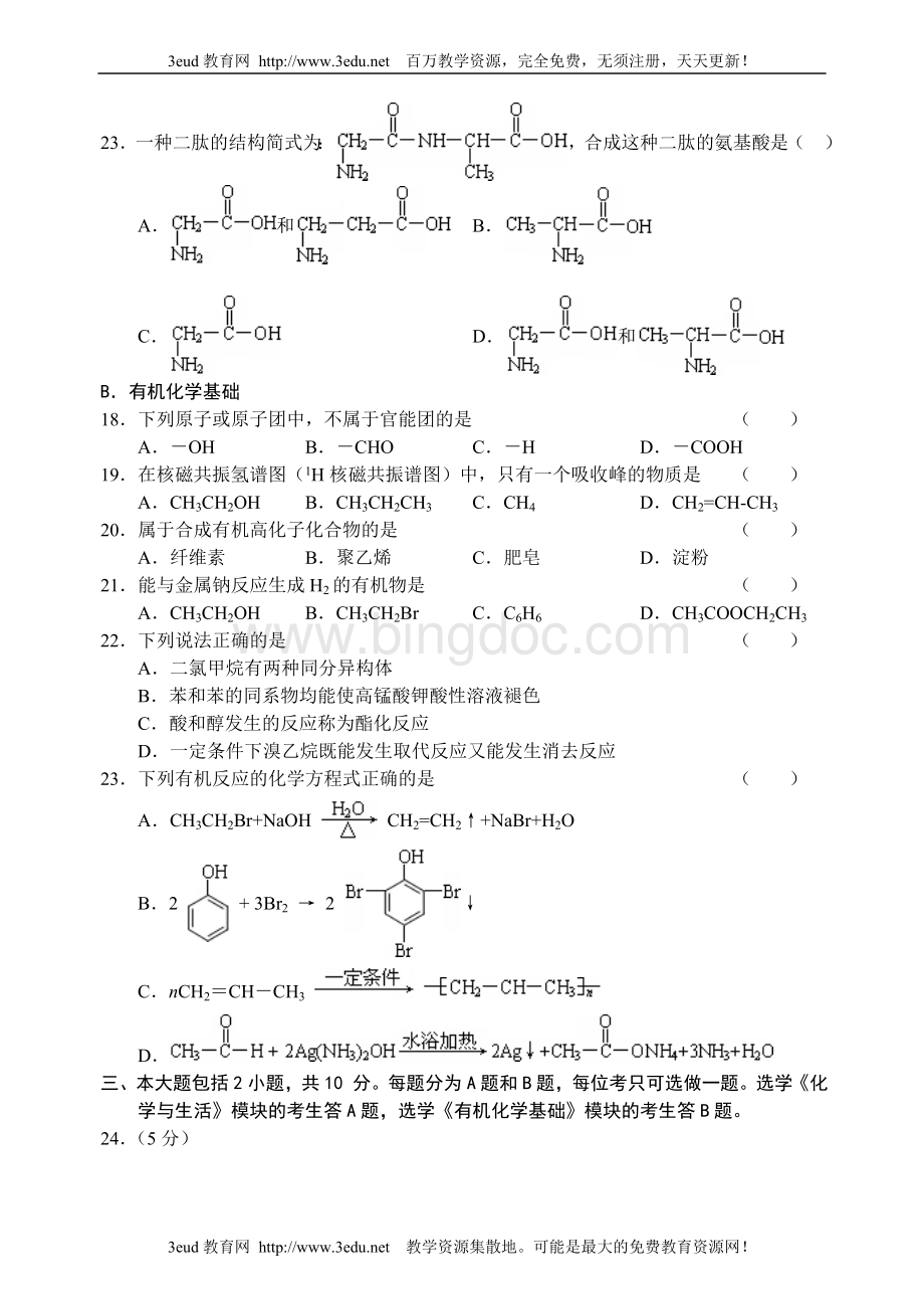 高中化学学业水平测试试卷.doc_第3页
