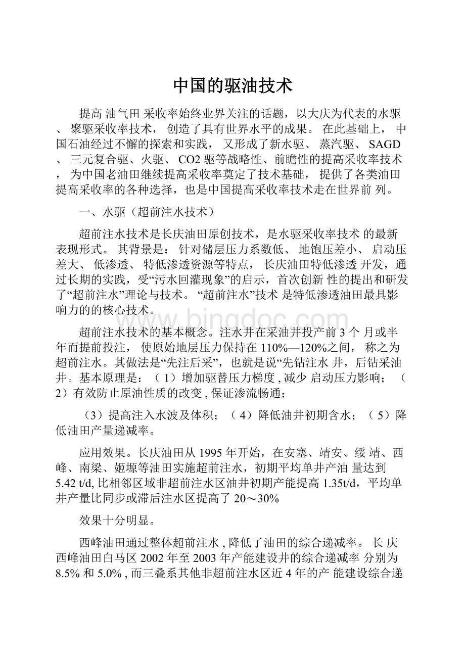中国的驱油技术.docx_第1页