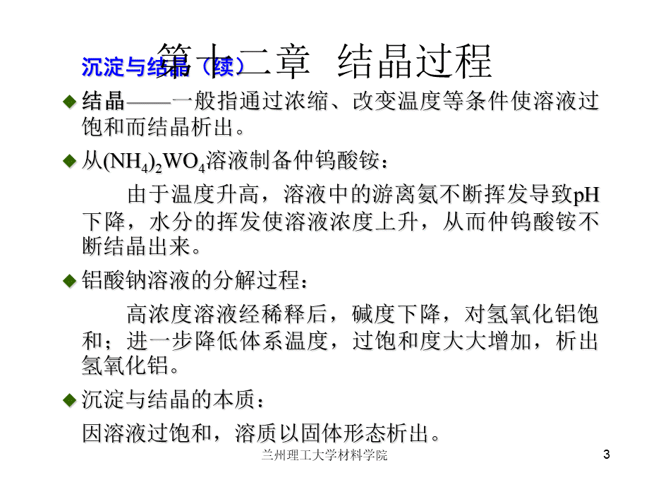 结晶过程解析.ppt_第3页