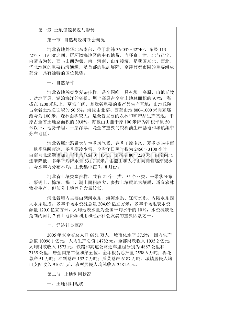 河北省土地利用总体规划.docx_第2页