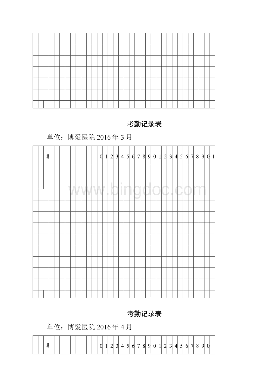 全版考勤表下载Word下载.docx_第2页