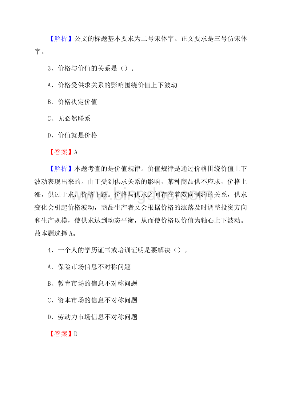 惠安县农村商业银行人员招聘试题及答案解析.docx_第2页