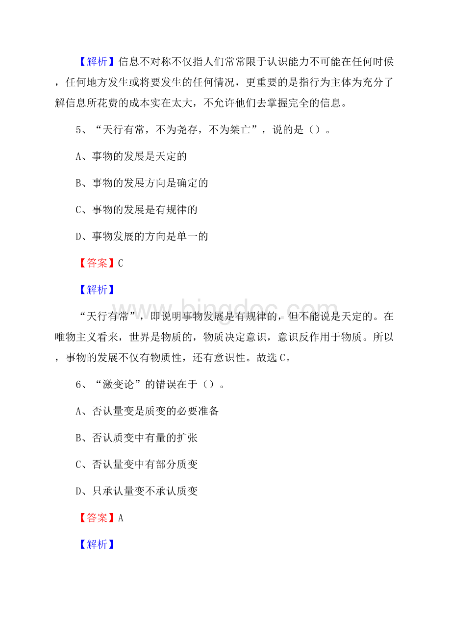 惠安县农村商业银行人员招聘试题及答案解析.docx_第3页