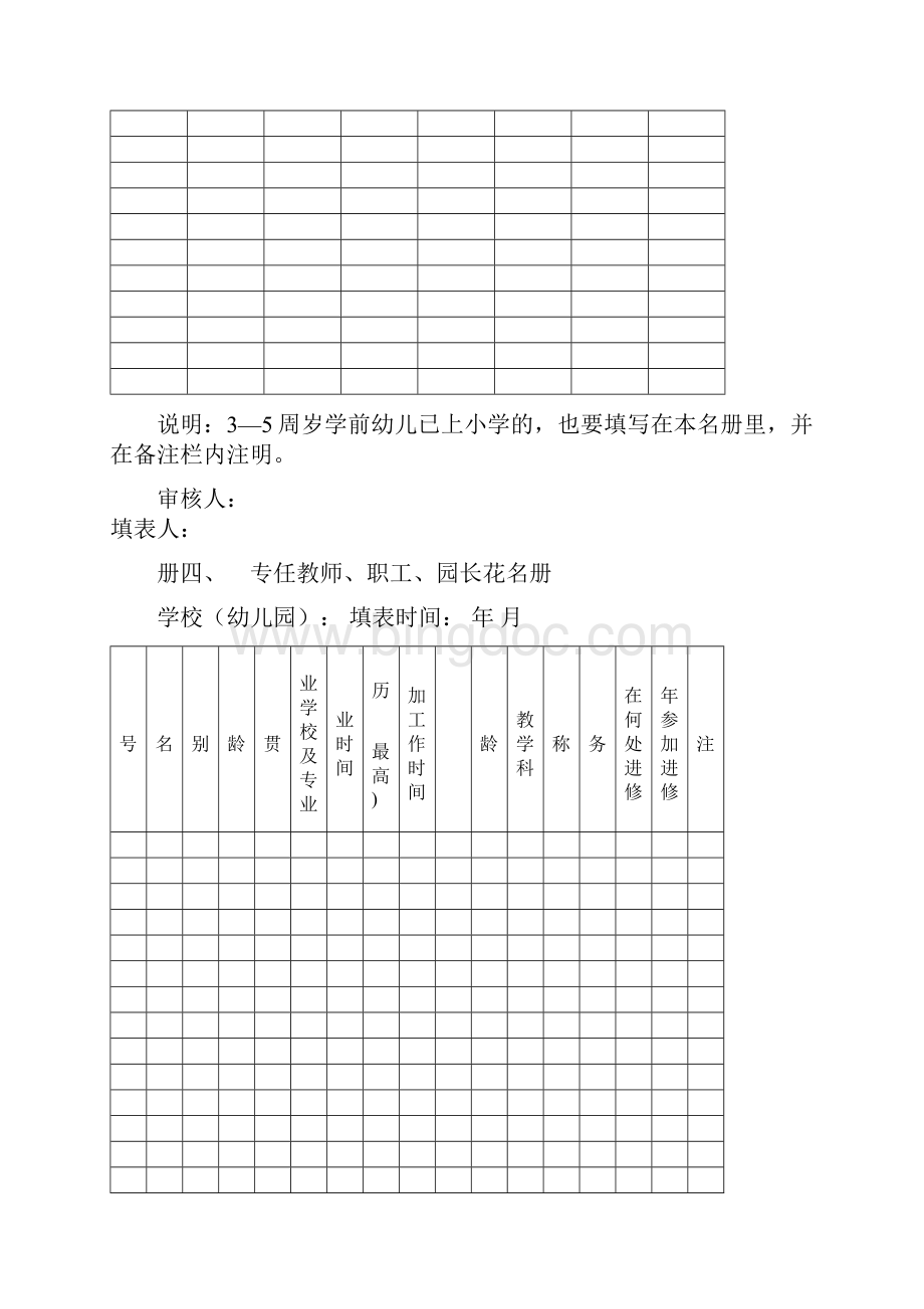 幼儿园建档专用七册九表Word文档格式.docx_第3页