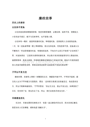 廉政故事大全Word文件下载.doc