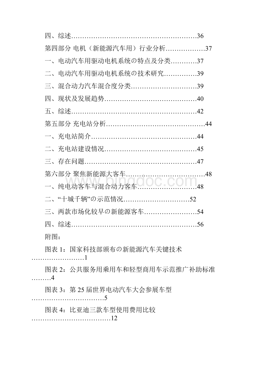 中国新能源电动汽车生产项目可行性研究报告精选审批篇文档格式.docx_第2页