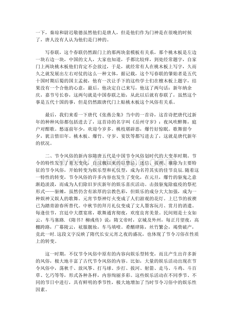 隋唐人的日常生活之节日浅谈.docx_第3页