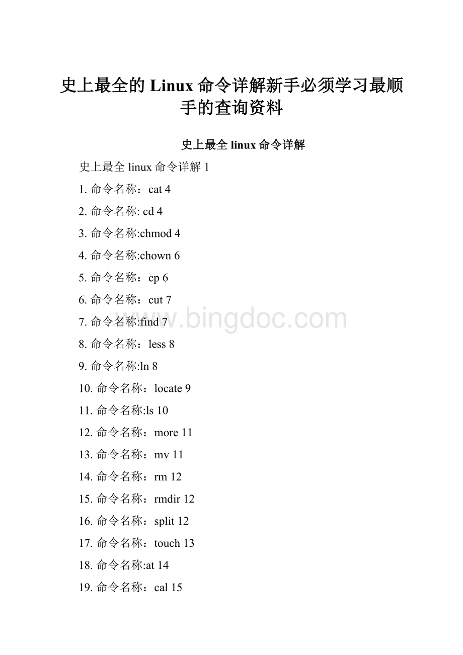 史上最全的Linux命令详解新手必须学习最顺手的查询资料.docx_第1页