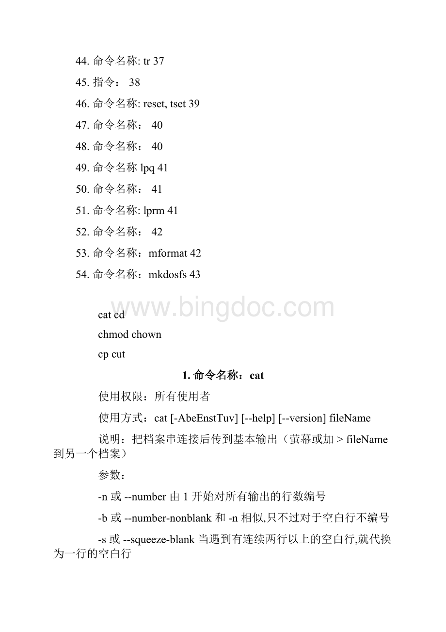 史上最全的Linux命令详解新手必须学习最顺手的查询资料.docx_第3页