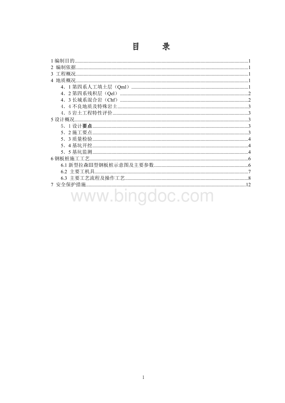 拉森钢板桩施工方案 (2)Word文档格式.doc_第2页