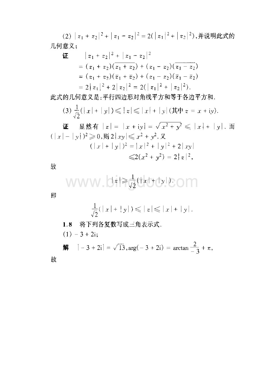 《复变函数与积分变换》课后答案华中科技.docx_第2页