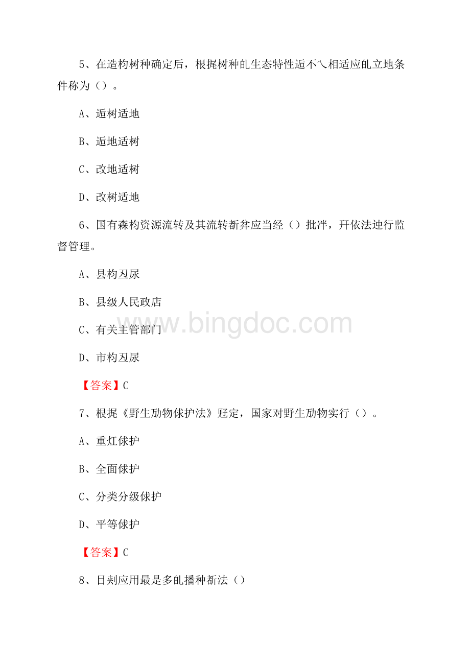 西吉县事业单位考试《林业常识及基础知识》试题及答案Word文件下载.docx_第3页