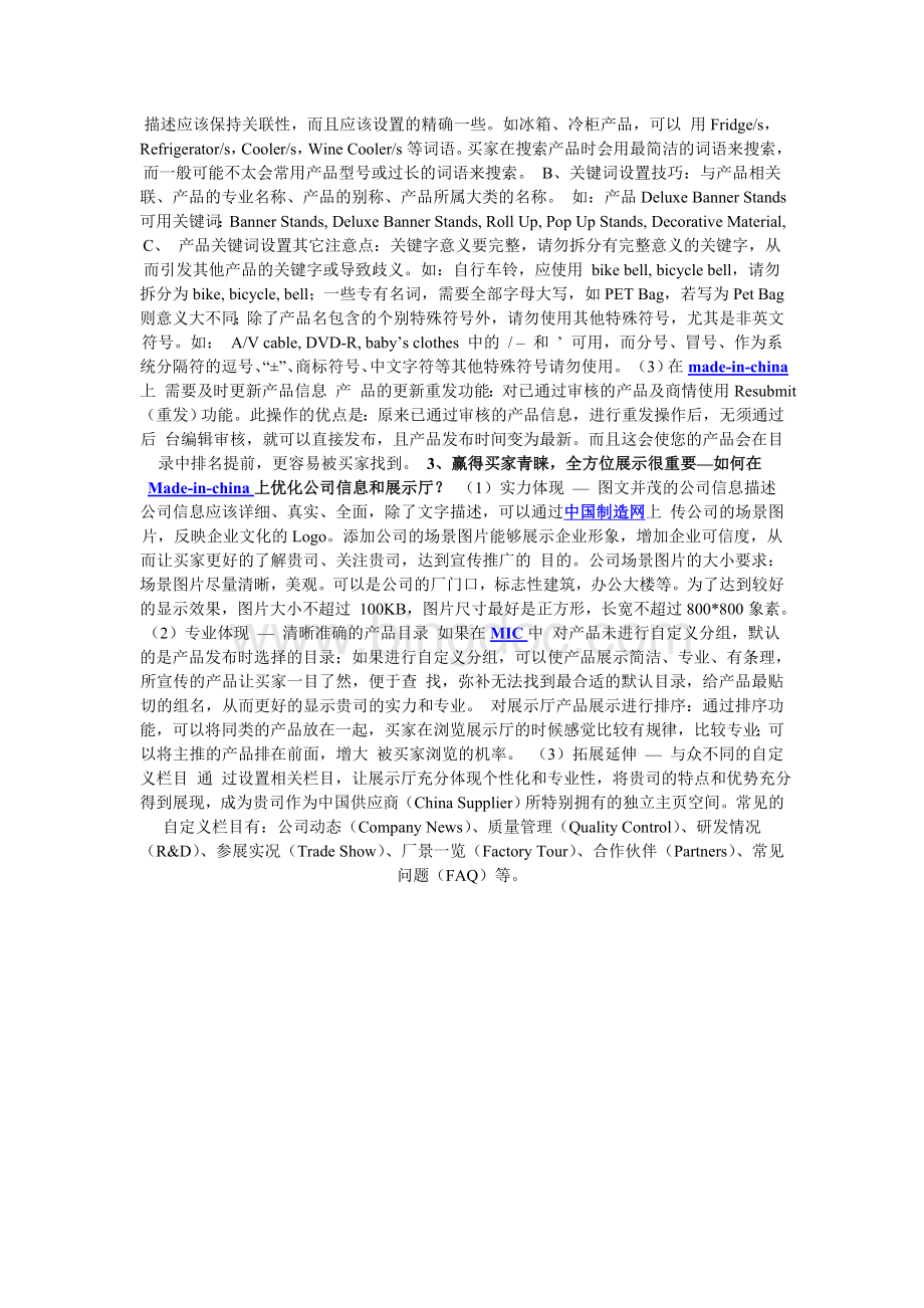 中国制造网操作技巧文档格式.doc_第2页