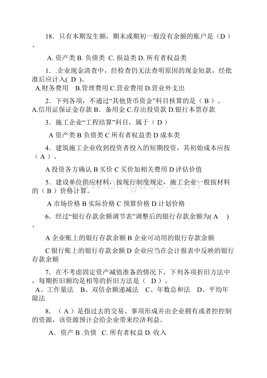 工程成本会计复习试题.docx_第3页