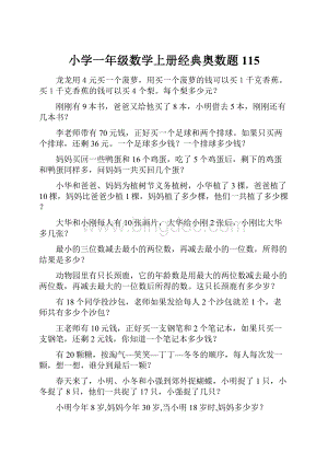 小学一年级数学上册经典奥数题115.docx