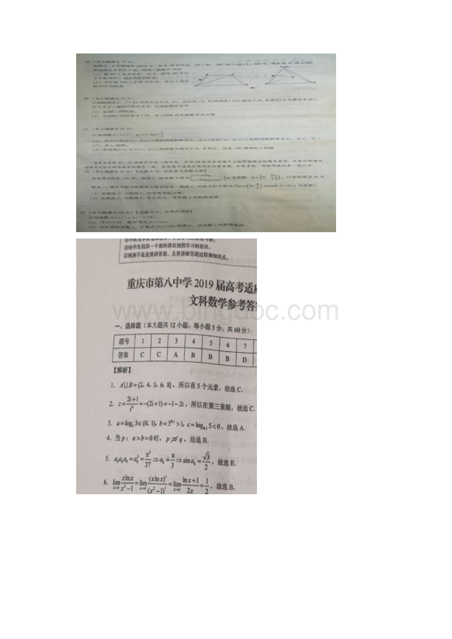 重庆市第八中学届高三上学期第二次适应性月考数学文试题.docx_第3页