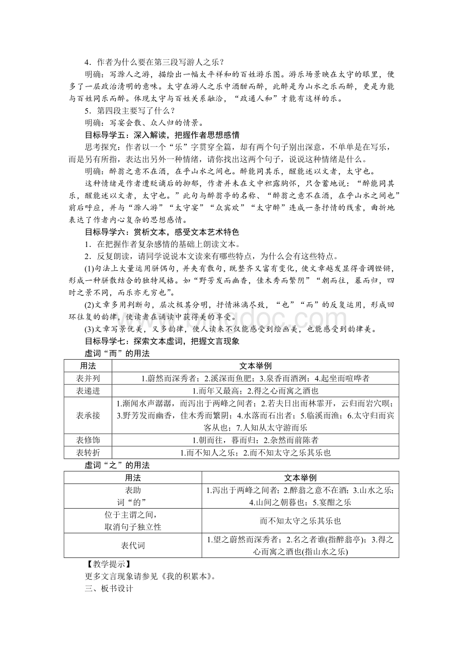 11醉翁亭记-省优获奖教案.docx_第3页