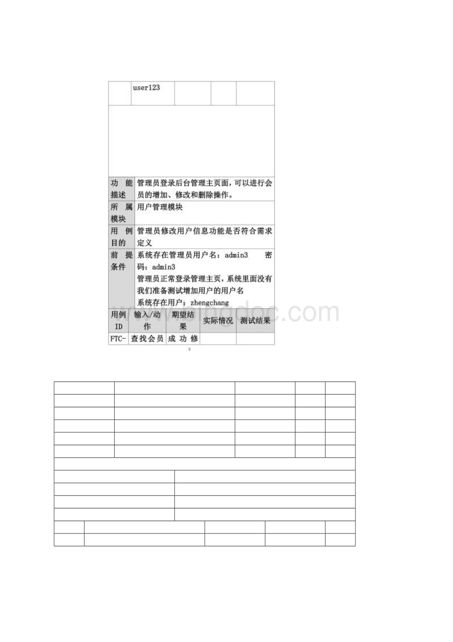 网上书城测试用例.docx_第3页