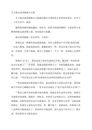 关于励志演讲稿集合五篇Word格式.docx