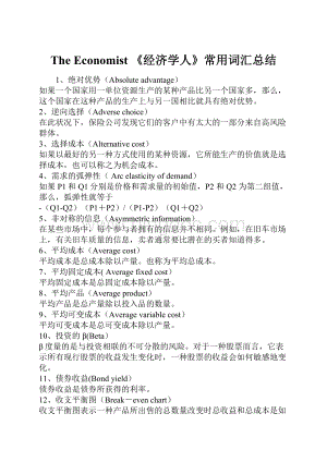 The Economist 《经济学人》常用词汇总结.docx