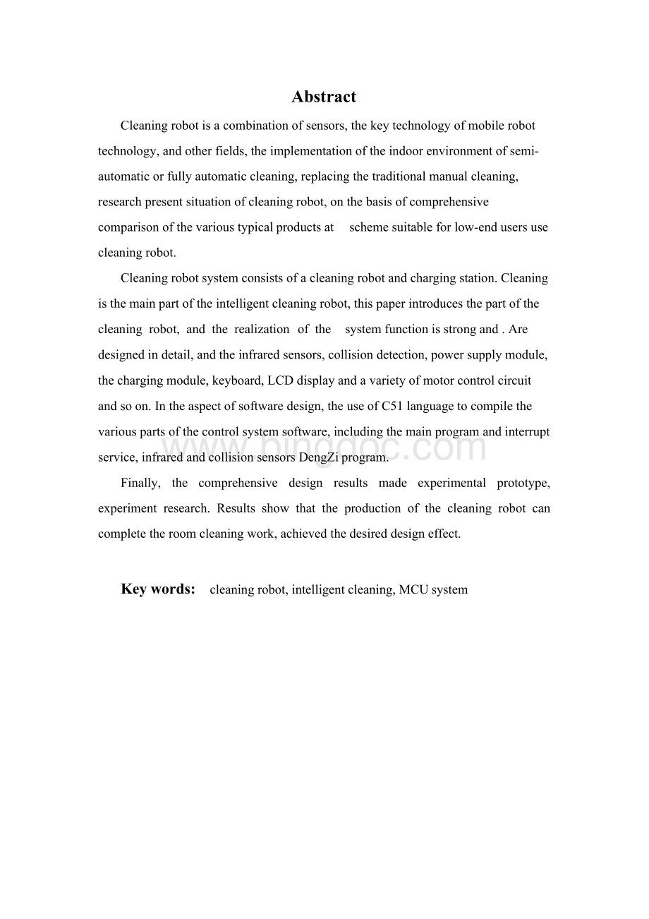 【原创】清洁机器人系统设计本科毕业论文设计Word下载.docx_第3页