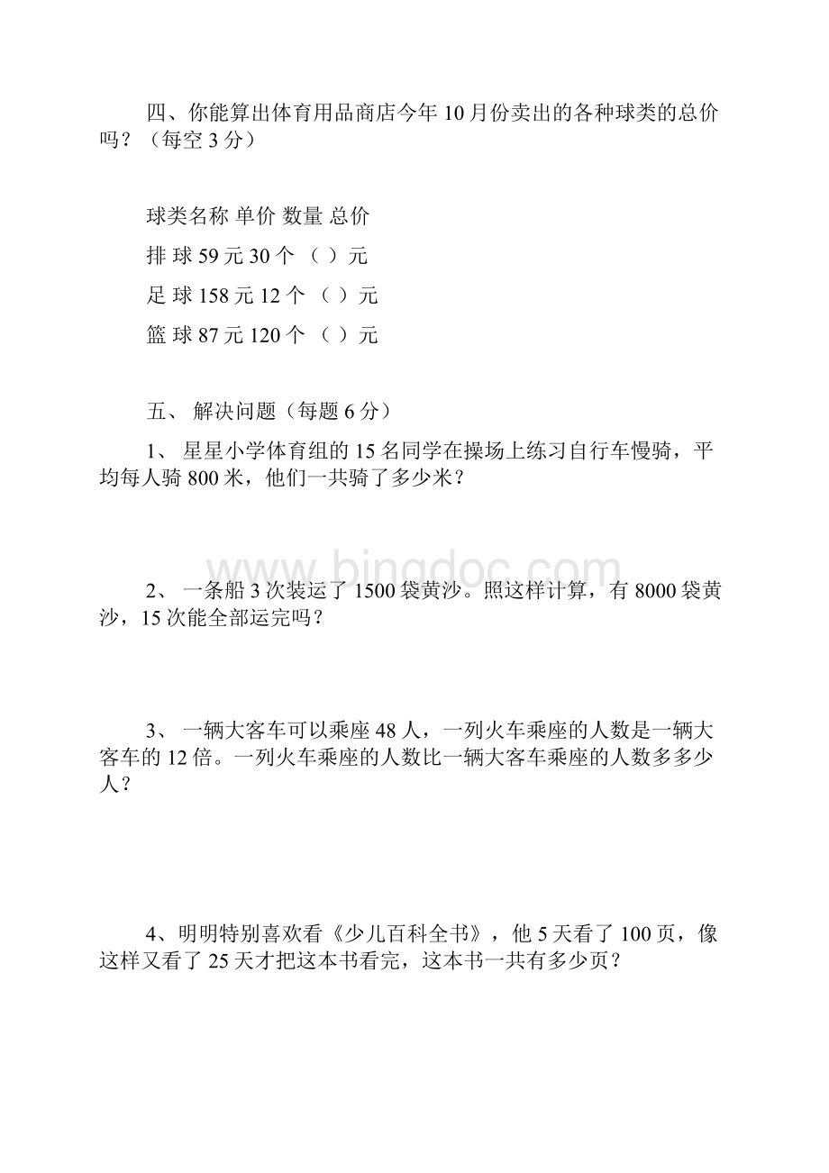 小学四年级数学下册练习题.docx_第2页