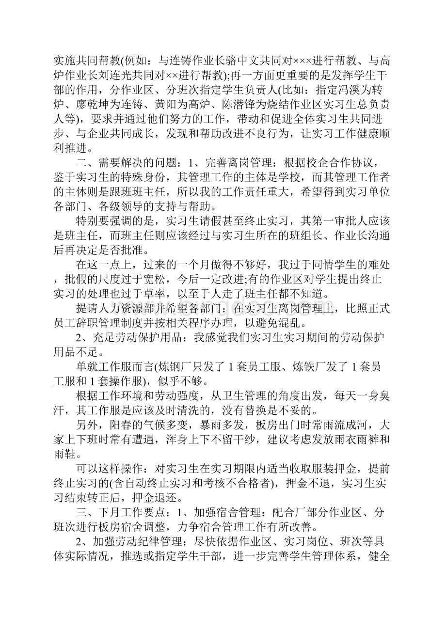 酒店前台实习工作总结范文.docx_第3页