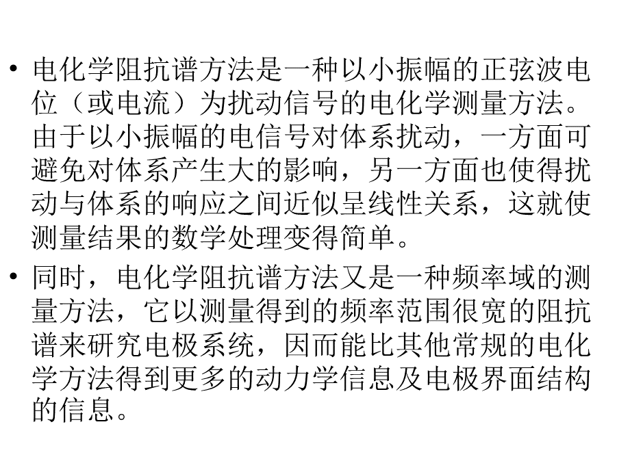 电化学阻抗谱分析详解.ppt_第3页