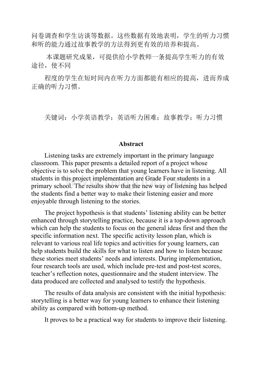 Enhancing Young Learners Listening Ability through StorytellingWord文档格式.docx_第2页